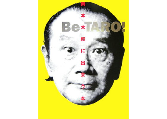 楽天ブックス Be Taro 岡本太郎に出会う本 本 楽天ブックス Be Taro 岡本太郎に出会う本 本